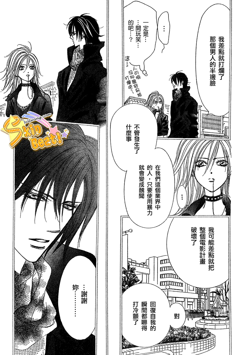 Skip Beat 下一站巨星 - 第160話 - 1