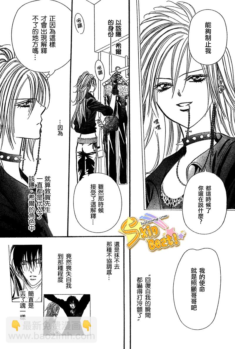 Skip Beat 下一站巨星 - 第160話 - 2