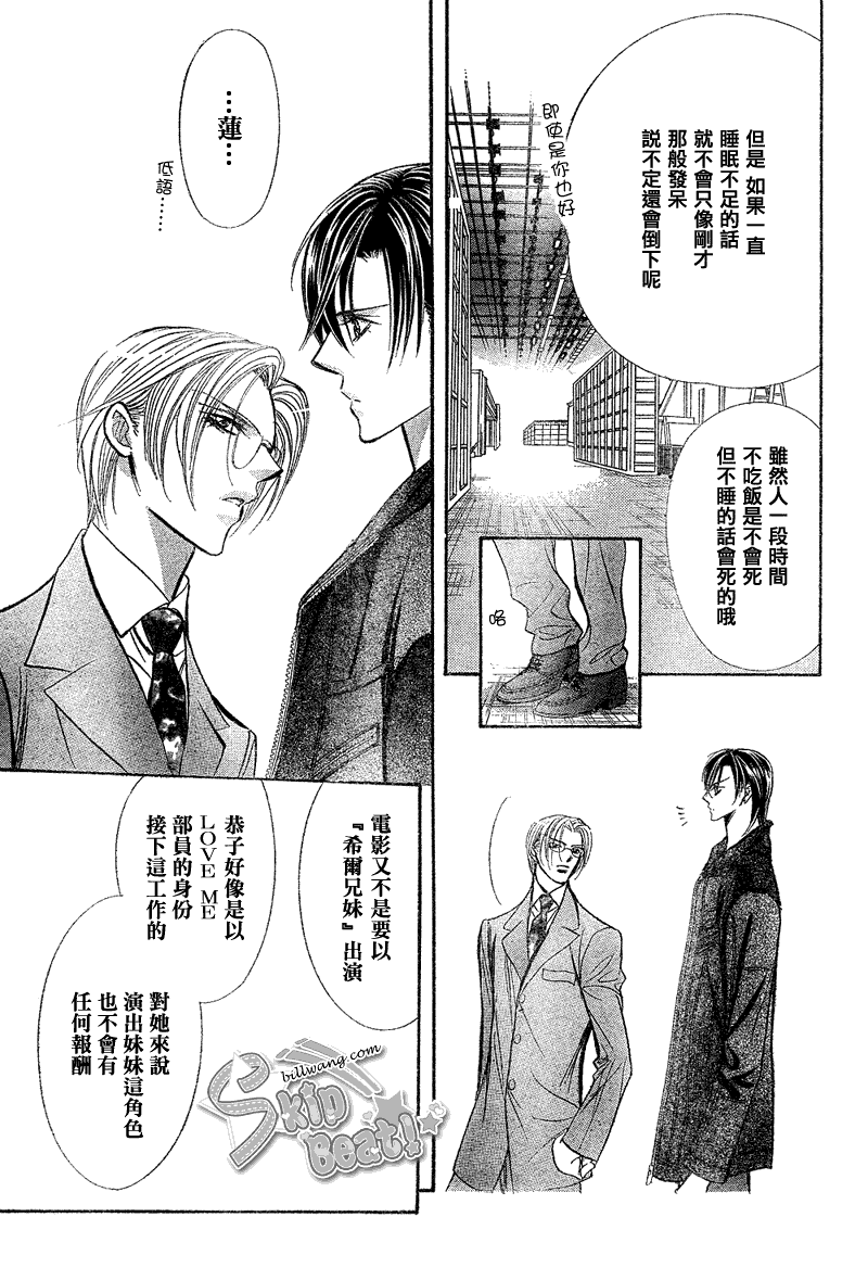 Skip Beat 下一站巨星 - 第162話 - 6