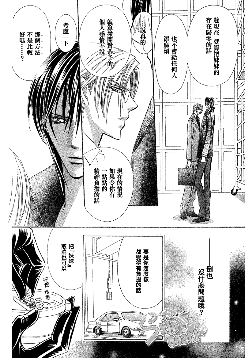 Skip Beat 下一站巨星 - 第162話 - 1