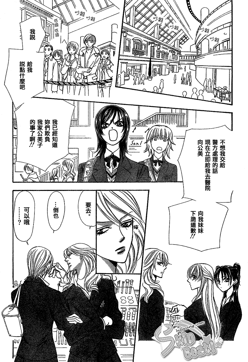 Skip Beat 下一站巨星 - 第162话 - 6