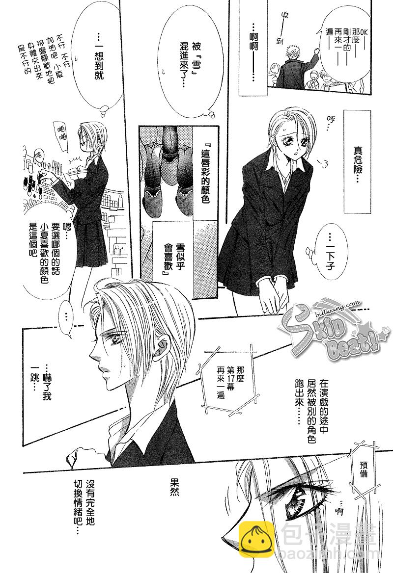 Skip Beat 下一站巨星 - 第162話 - 3