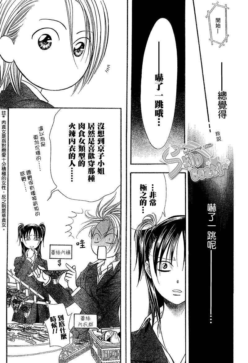 Skip Beat 下一站巨星 - 第162話 - 4