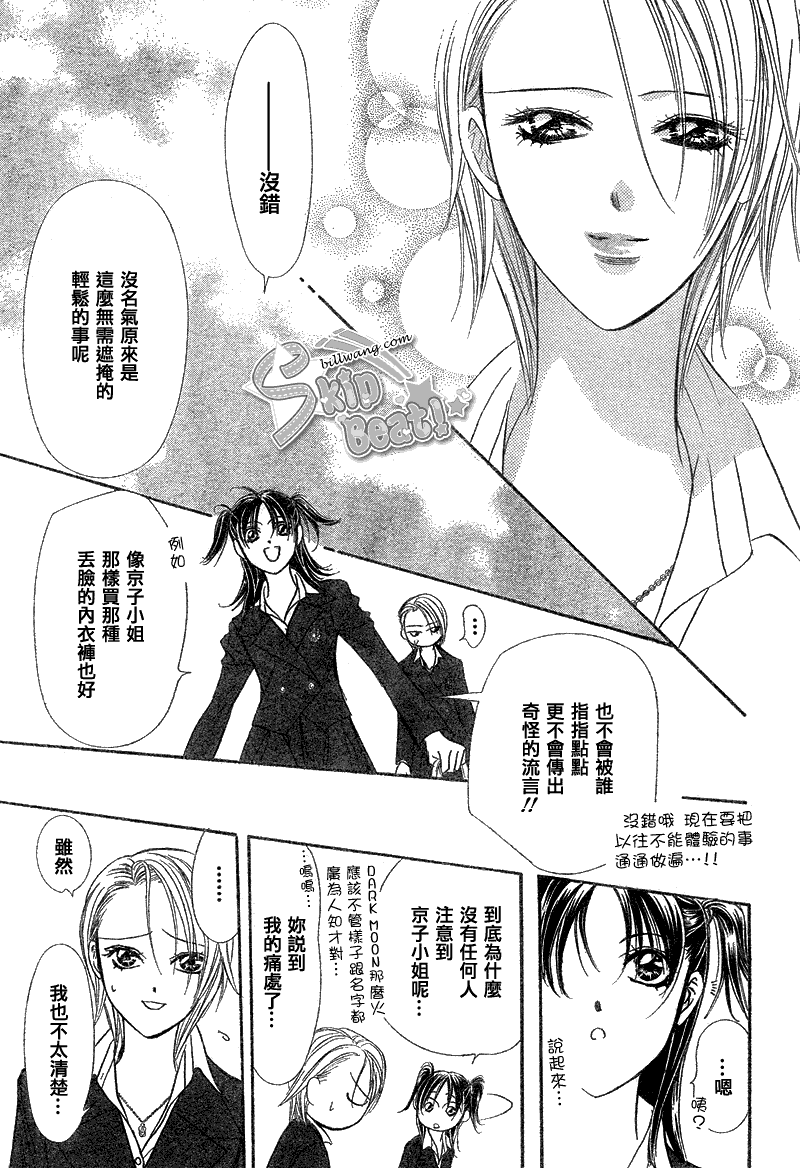 Skip Beat 下一站巨星 - 第162話 - 4