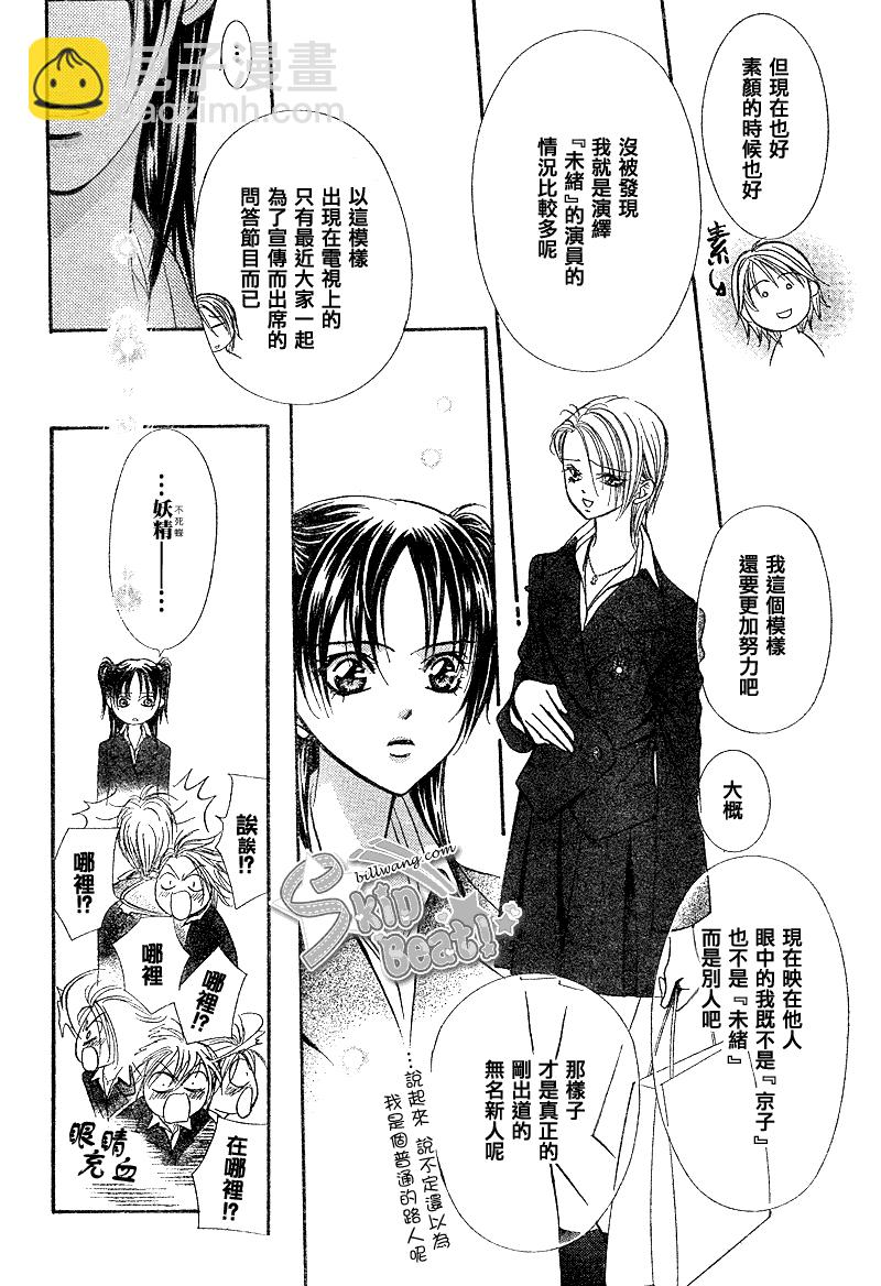 Skip Beat 下一站巨星 - 第162話 - 5