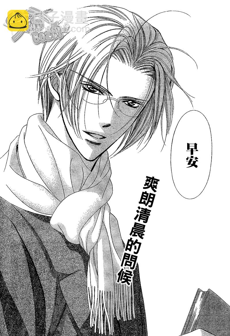 Skip Beat 下一站巨星 - 第162話 - 3