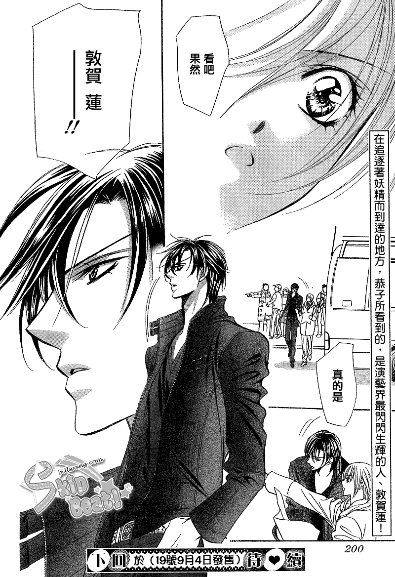 Skip Beat 下一站巨星 - 第162話 - 1