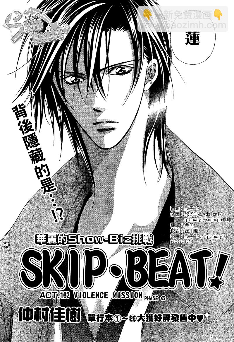 Skip Beat 下一站巨星 - 第162話 - 4