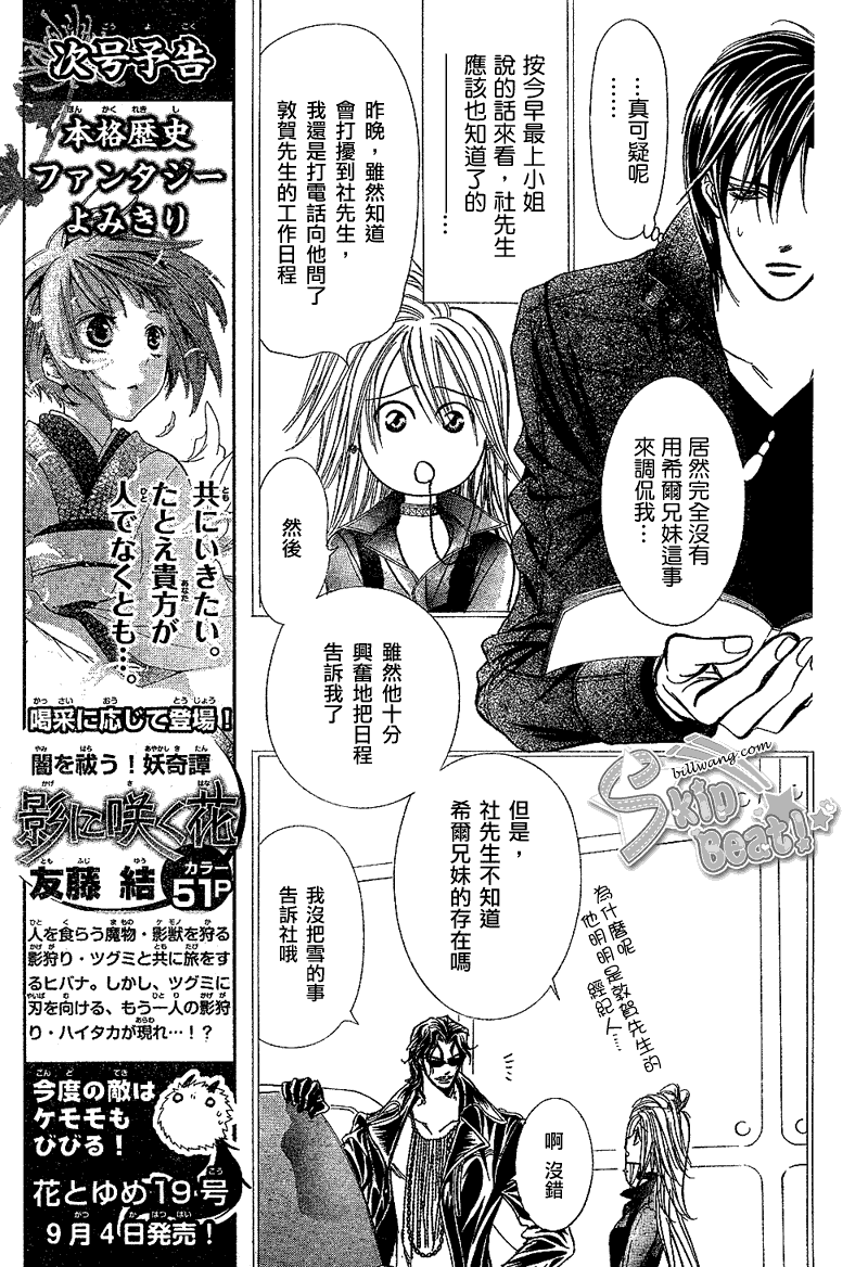 Skip Beat 下一站巨星 - 第162話 - 6