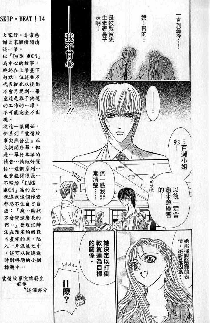 Skip Beat 下一站巨星 - 第14卷(1/4) - 3