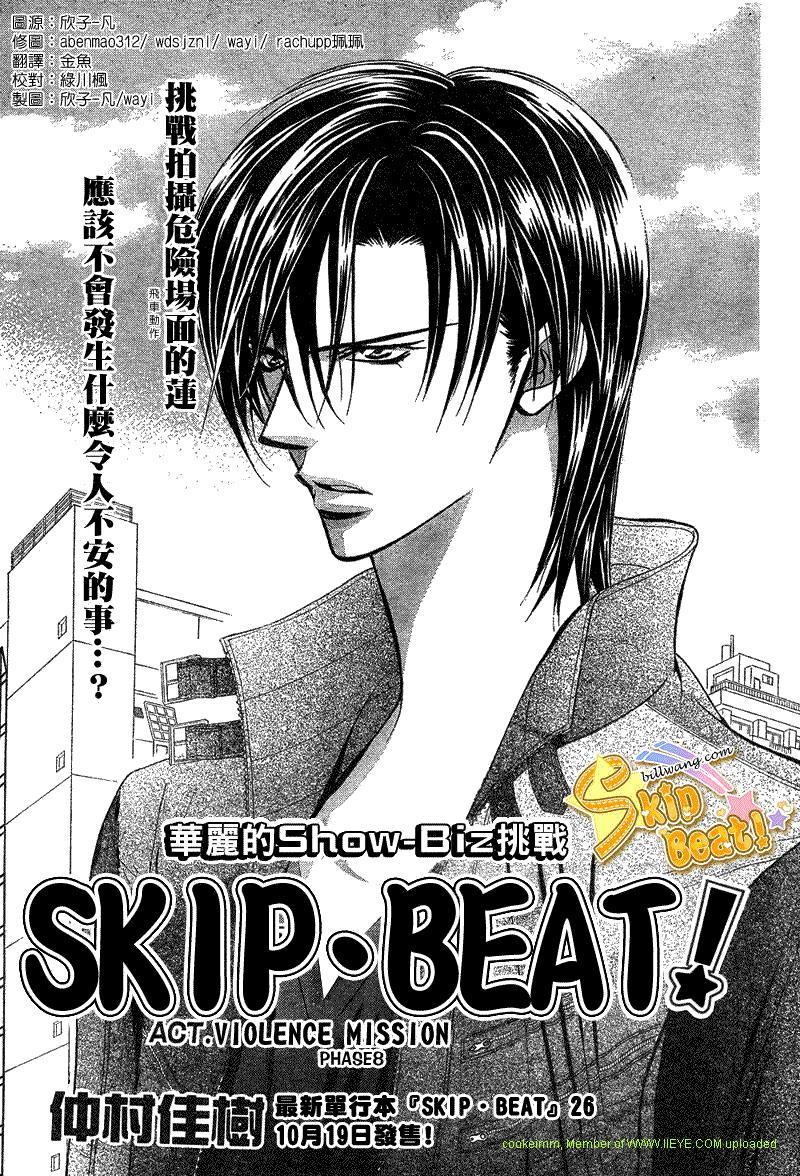 Skip Beat 下一站巨星 - 第164話 - 1