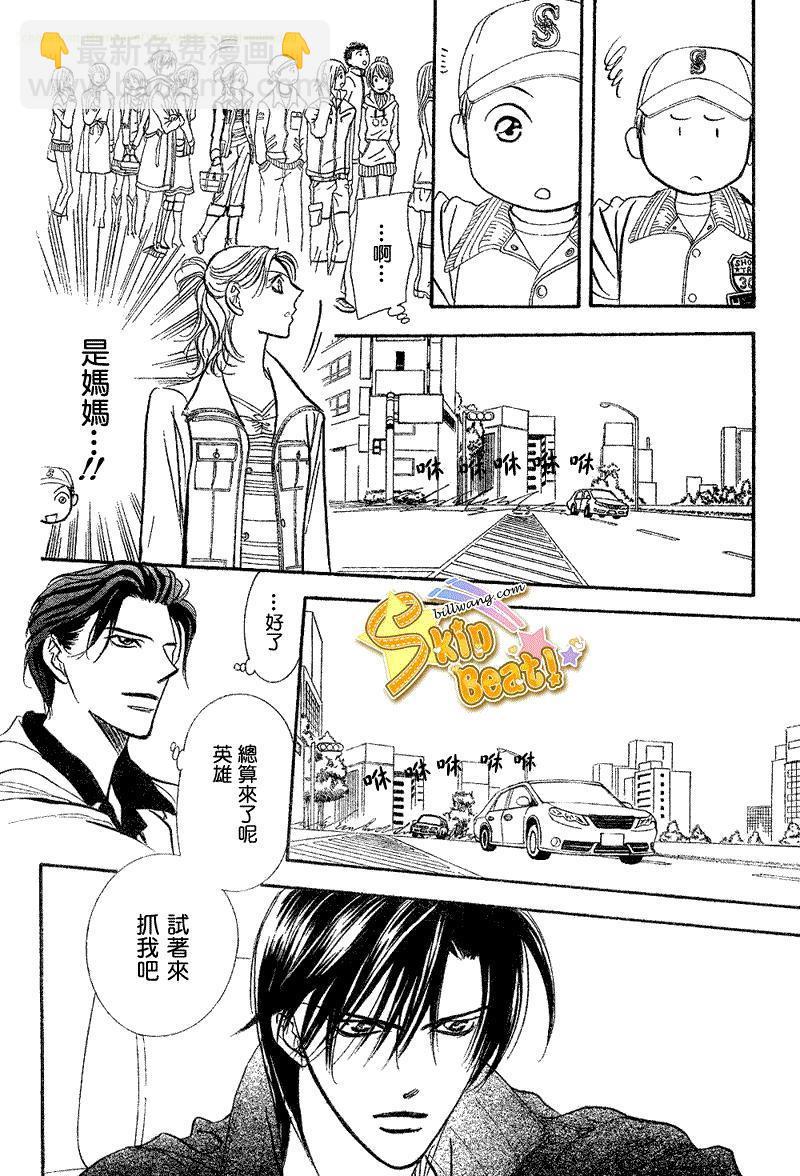 Skip Beat 下一站巨星 - 第164話 - 3