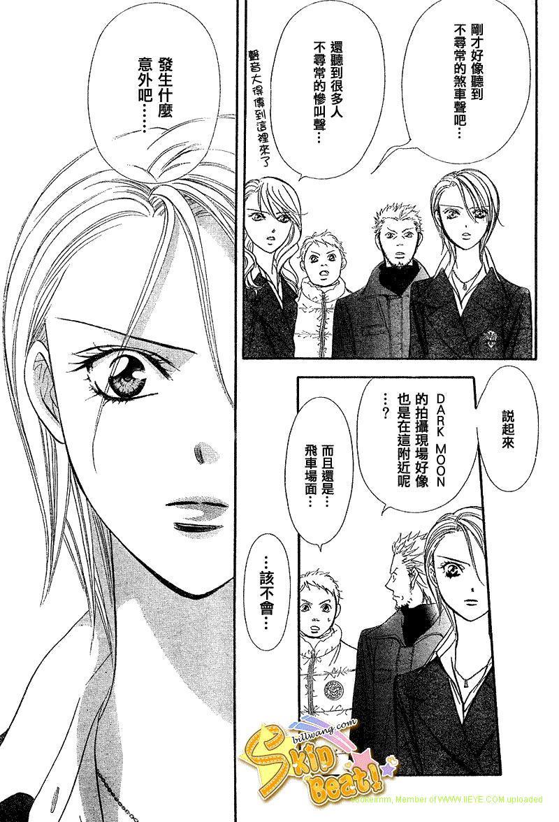 Skip Beat 下一站巨星 - 第164話 - 1