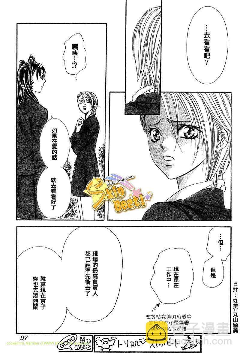 Skip Beat 下一站巨星 - 第164話 - 3