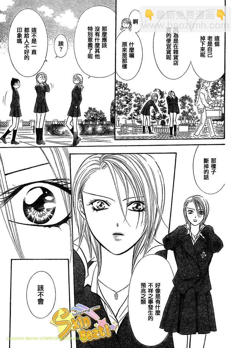 Skip Beat 下一站巨星 - 第164話 - 3