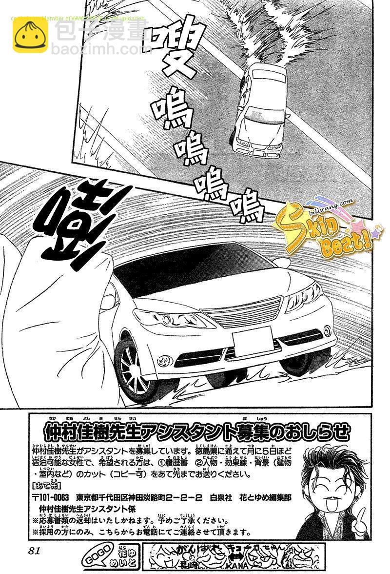 Skip Beat 下一站巨星 - 第164話 - 1