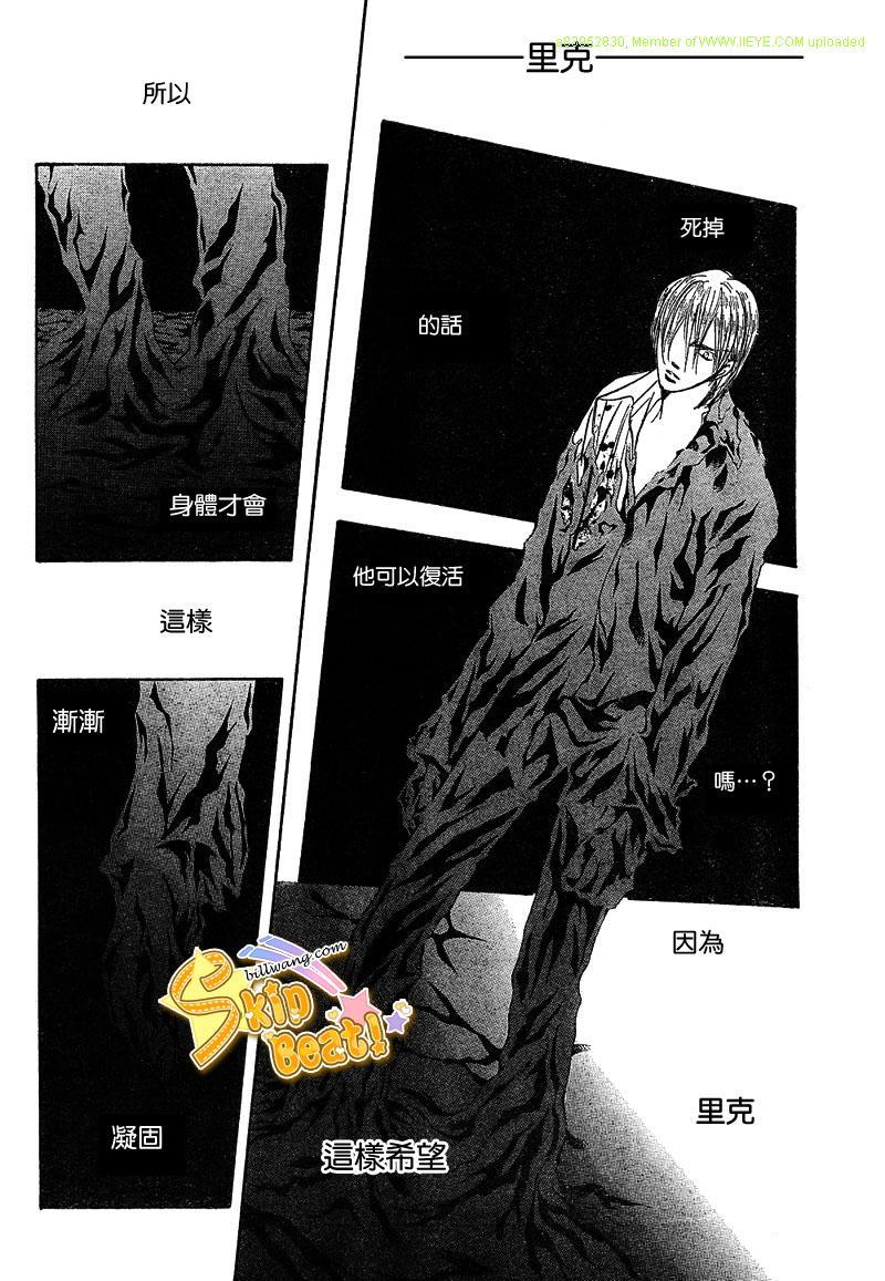 Skip Beat 下一站巨星 - 第166話 - 5