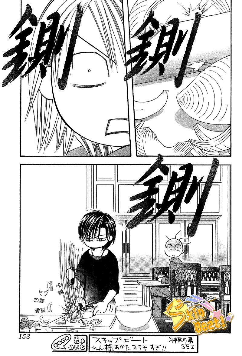 Skip Beat 下一站巨星 - 第168話 - 1