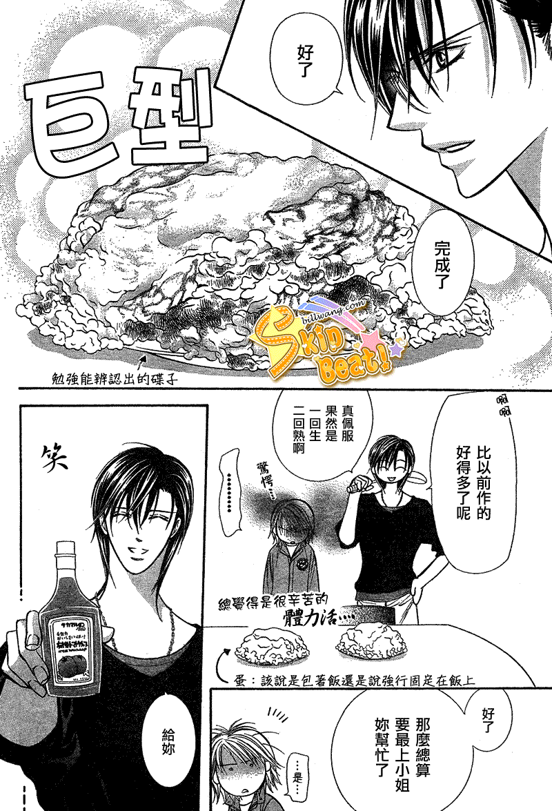 Skip Beat 下一站巨星 - 第168話 - 4