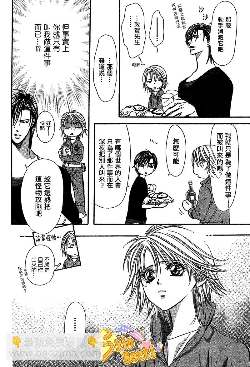 Skip Beat 下一站巨星 - 第168話 - 6