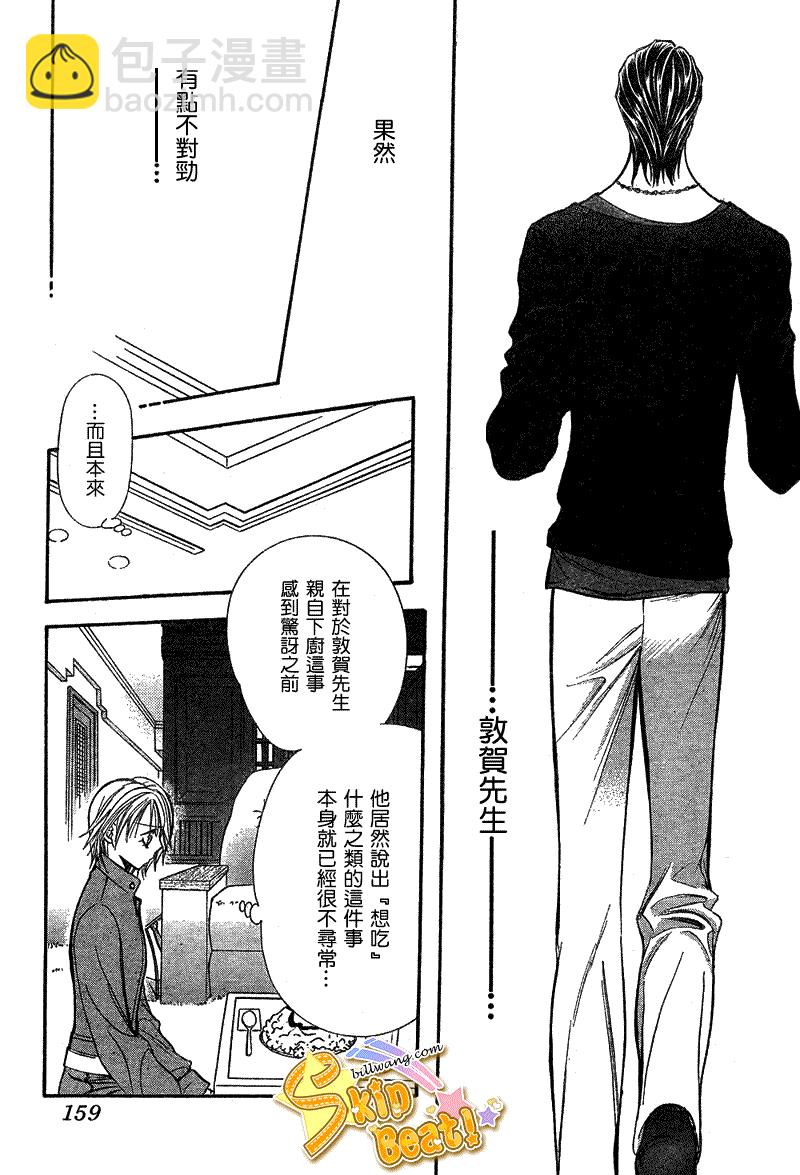 Skip Beat 下一站巨星 - 第168話 - 1