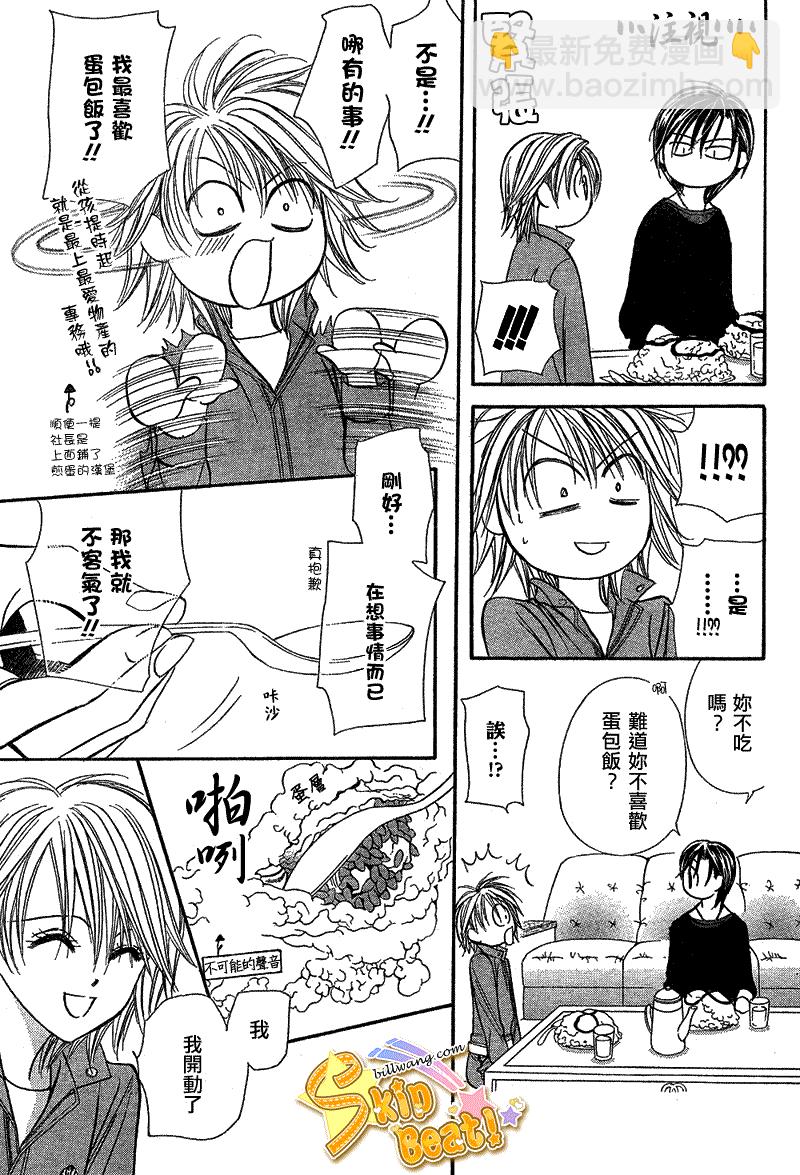 Skip Beat 下一站巨星 - 第168話 - 3