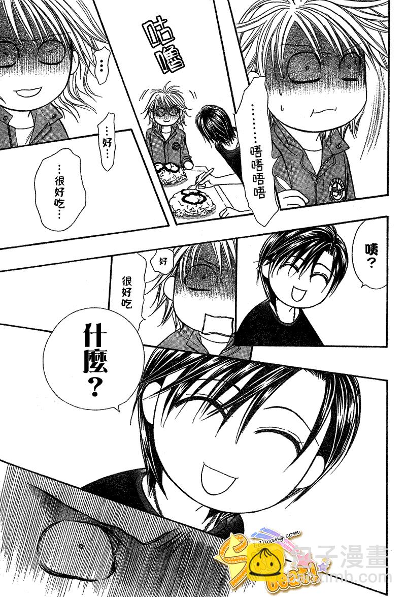 Skip Beat 下一站巨星 - 第168話 - 5