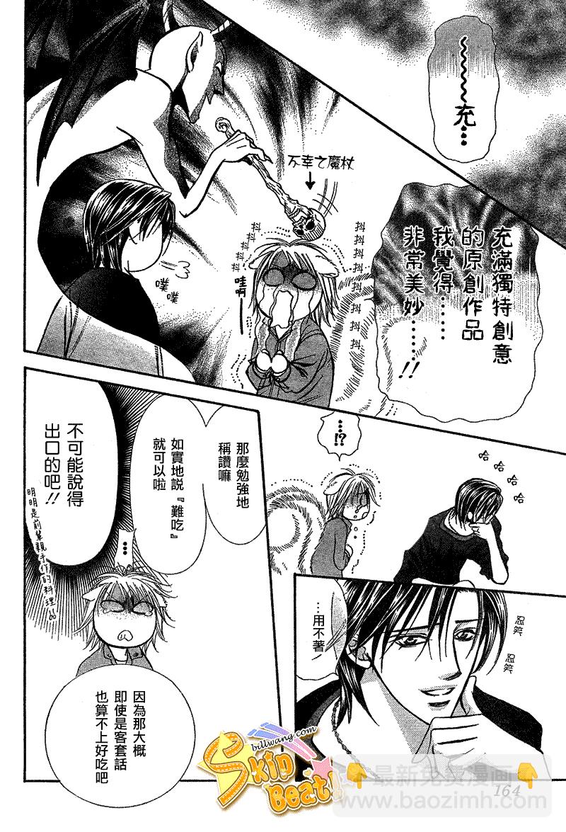 Skip Beat 下一站巨星 - 第168話 - 6