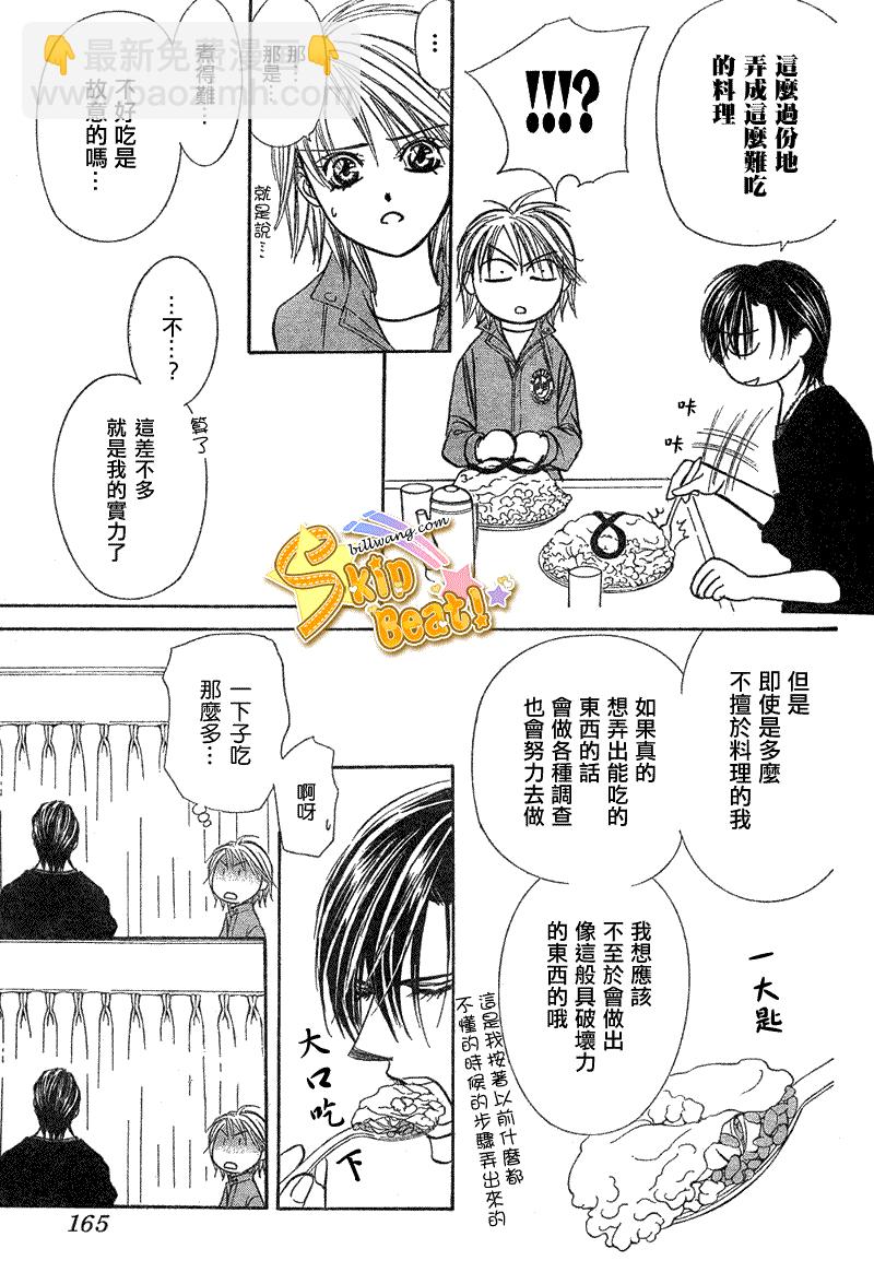 Skip Beat 下一站巨星 - 第168話 - 1