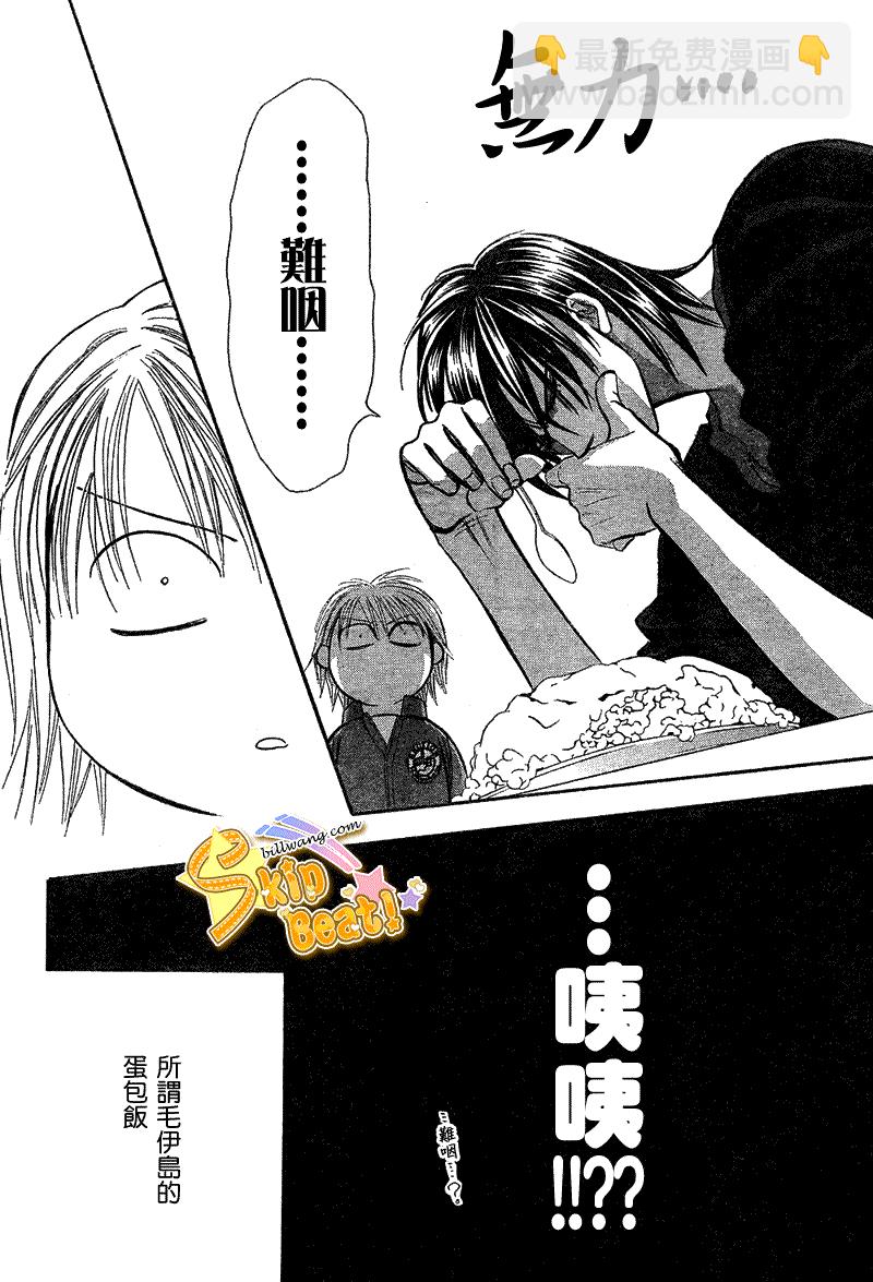 Skip Beat 下一站巨星 - 第168話 - 2