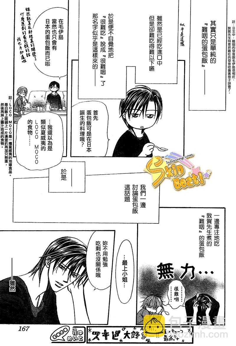 Skip Beat 下一站巨星 - 第168話 - 3