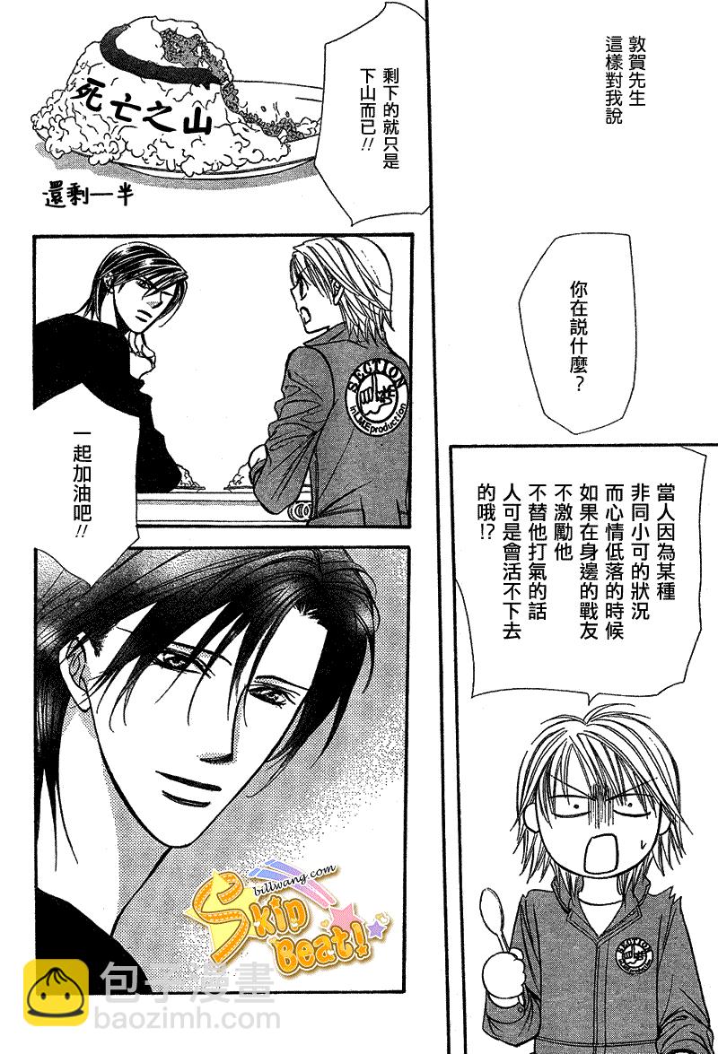 Skip Beat 下一站巨星 - 第168話 - 4
