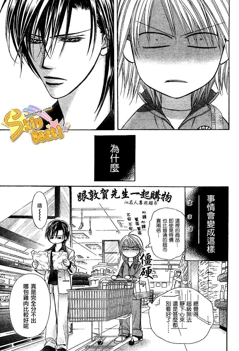 Skip Beat 下一站巨星 - 第168話 - 3