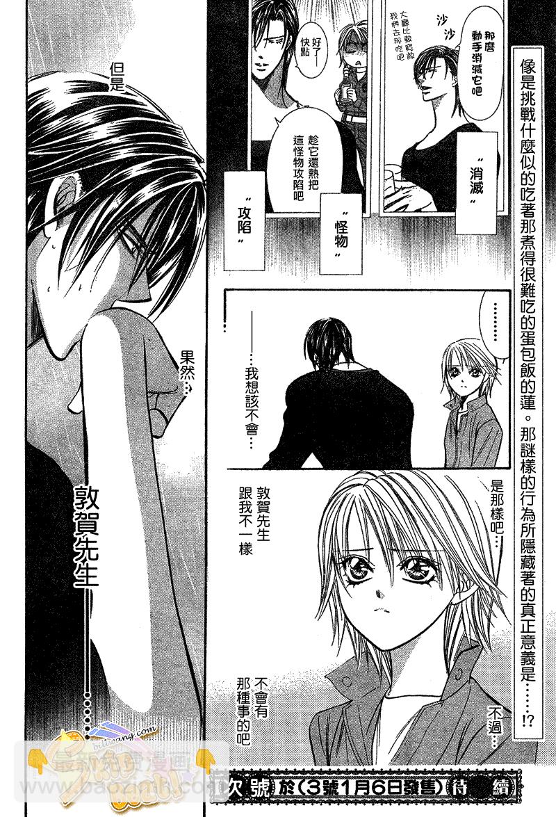 Skip Beat 下一站巨星 - 第168話 - 6
