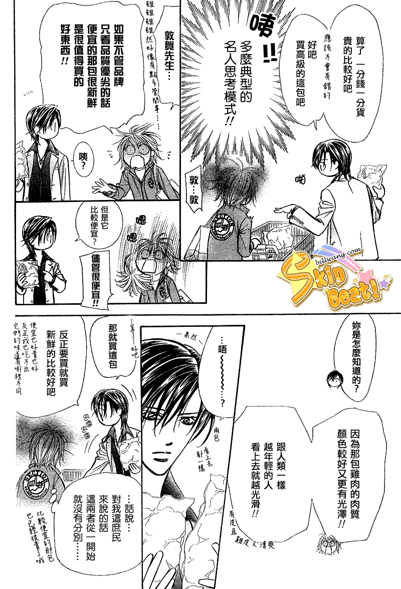 Skip Beat 下一站巨星 - 第168話 - 4