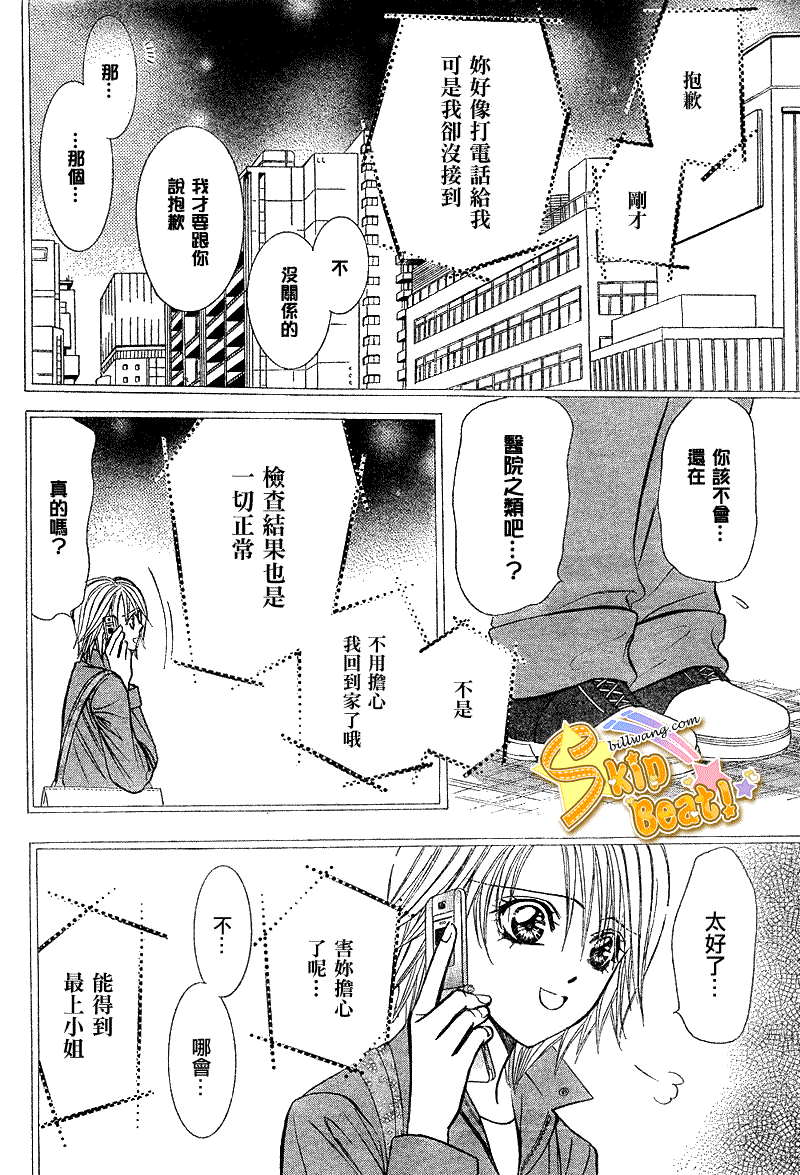 Skip Beat 下一站巨星 - 第168話 - 2