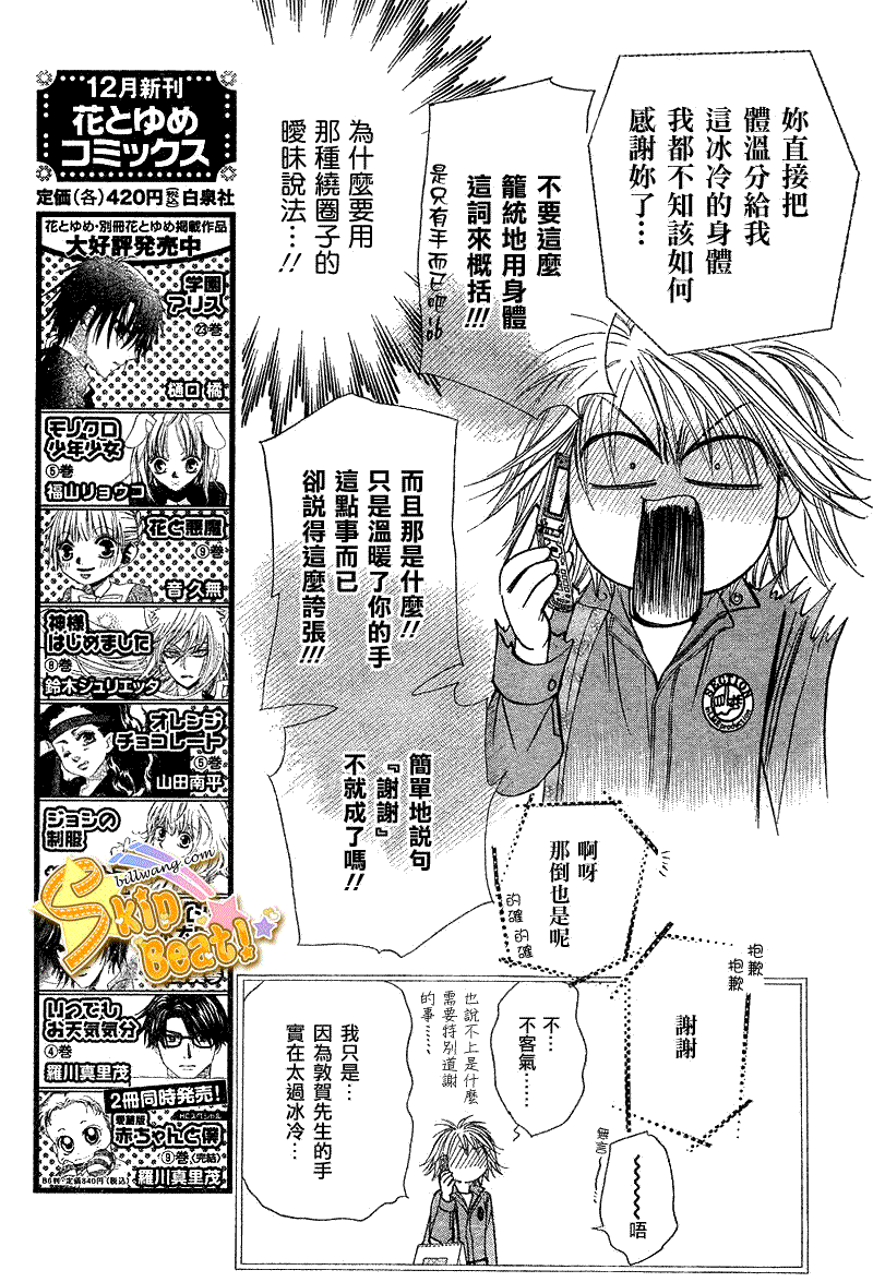 Skip Beat 下一站巨星 - 第168話 - 3