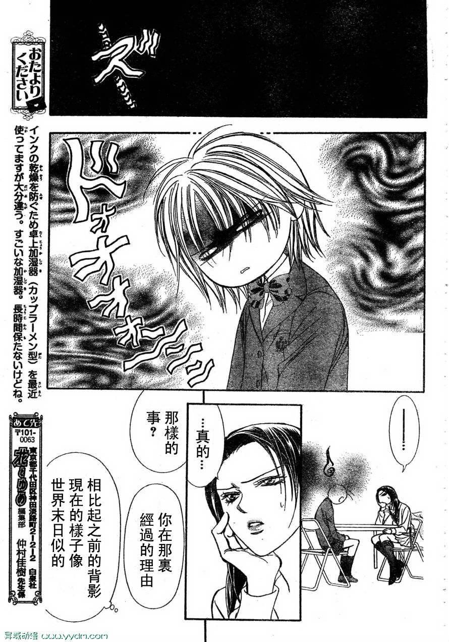 Skip Beat 下一站巨星 - 第170話 - 3