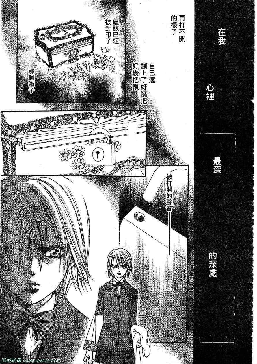 Skip Beat 下一站巨星 - 第170話 - 5