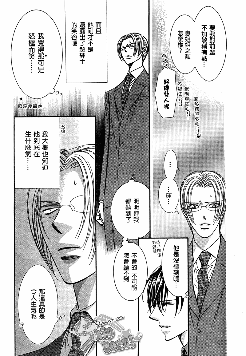 Skip Beat 下一站巨星 - 第172話 - 6