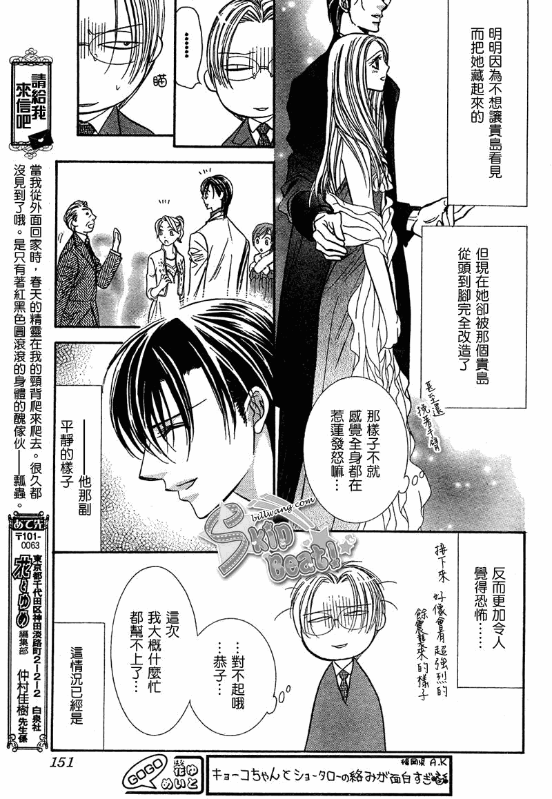 Skip Beat 下一站巨星 - 第172話 - 1