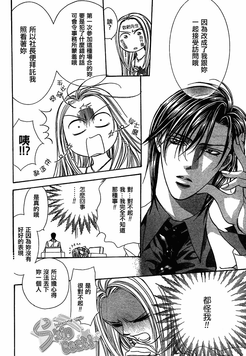 Skip Beat 下一站巨星 - 第172話 - 6