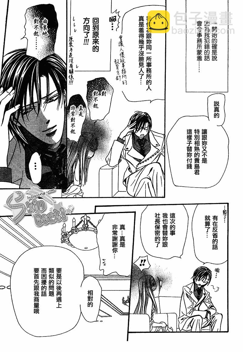 Skip Beat 下一站巨星 - 第172話 - 3