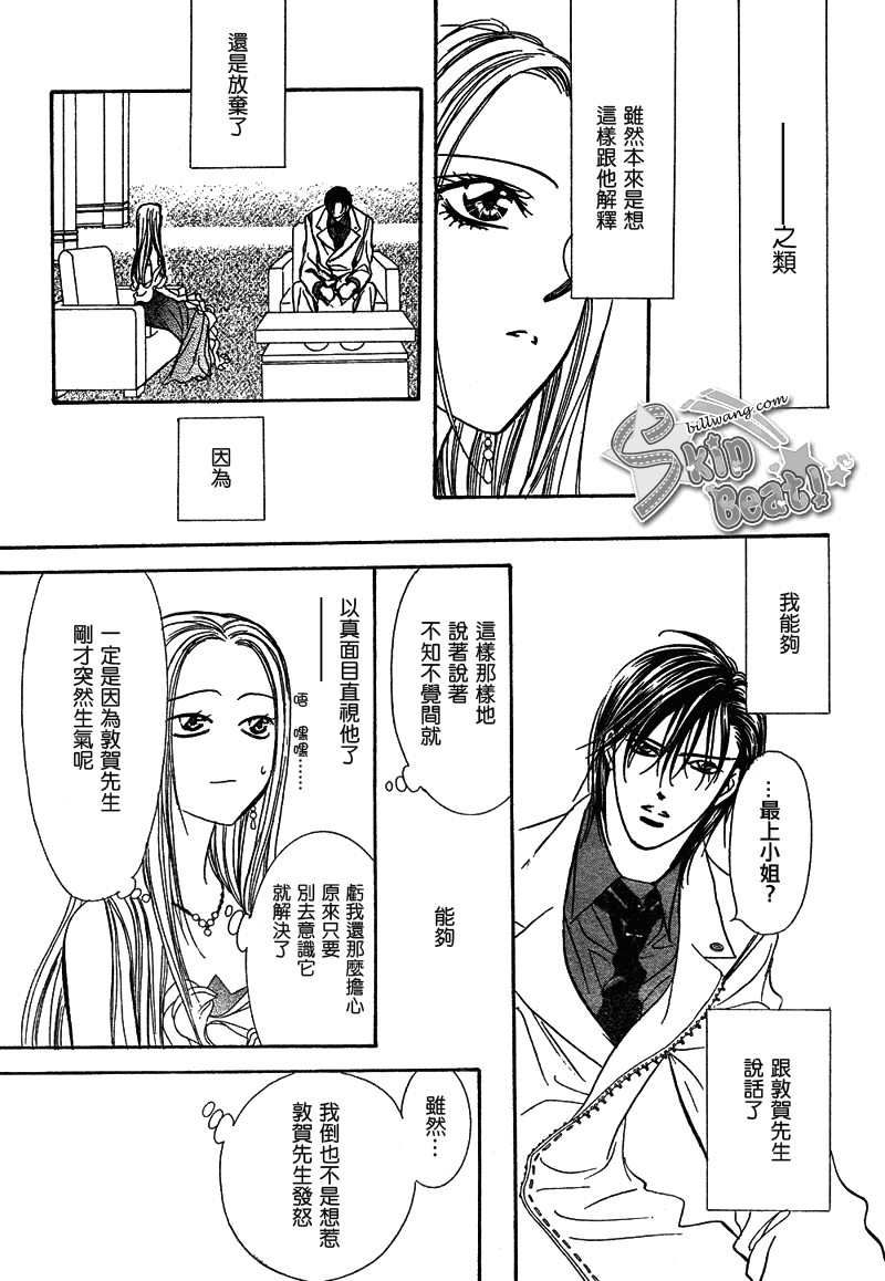 Skip Beat 下一站巨星 - 第172話 - 5