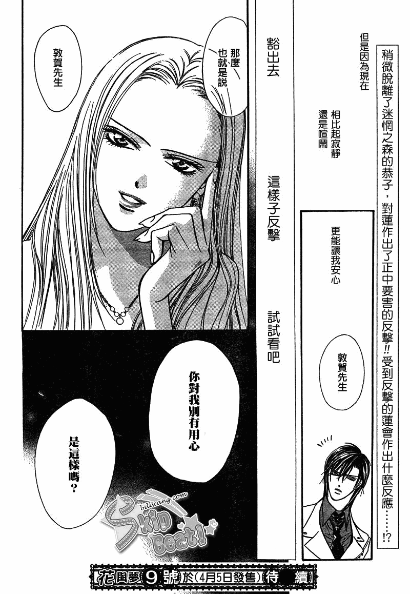 Skip Beat 下一站巨星 - 第172話 - 6