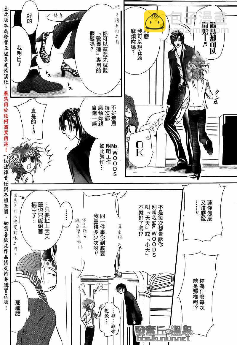 Skip Beat 下一站巨星 - 第174話 - 6