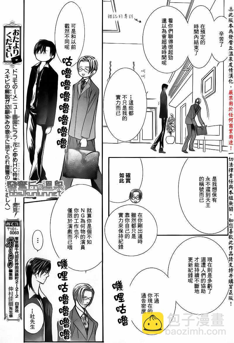 Skip Beat 下一站巨星 - 第174話 - 5