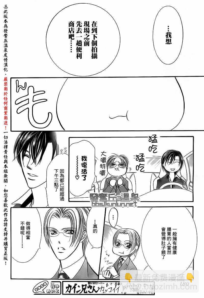 Skip Beat 下一站巨星 - 第174話 - 6