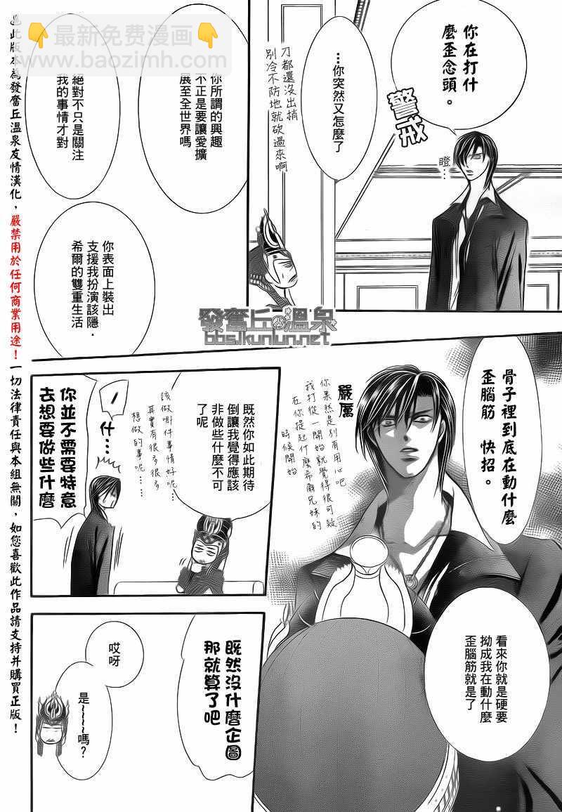 Skip Beat 下一站巨星 - 第174話 - 6