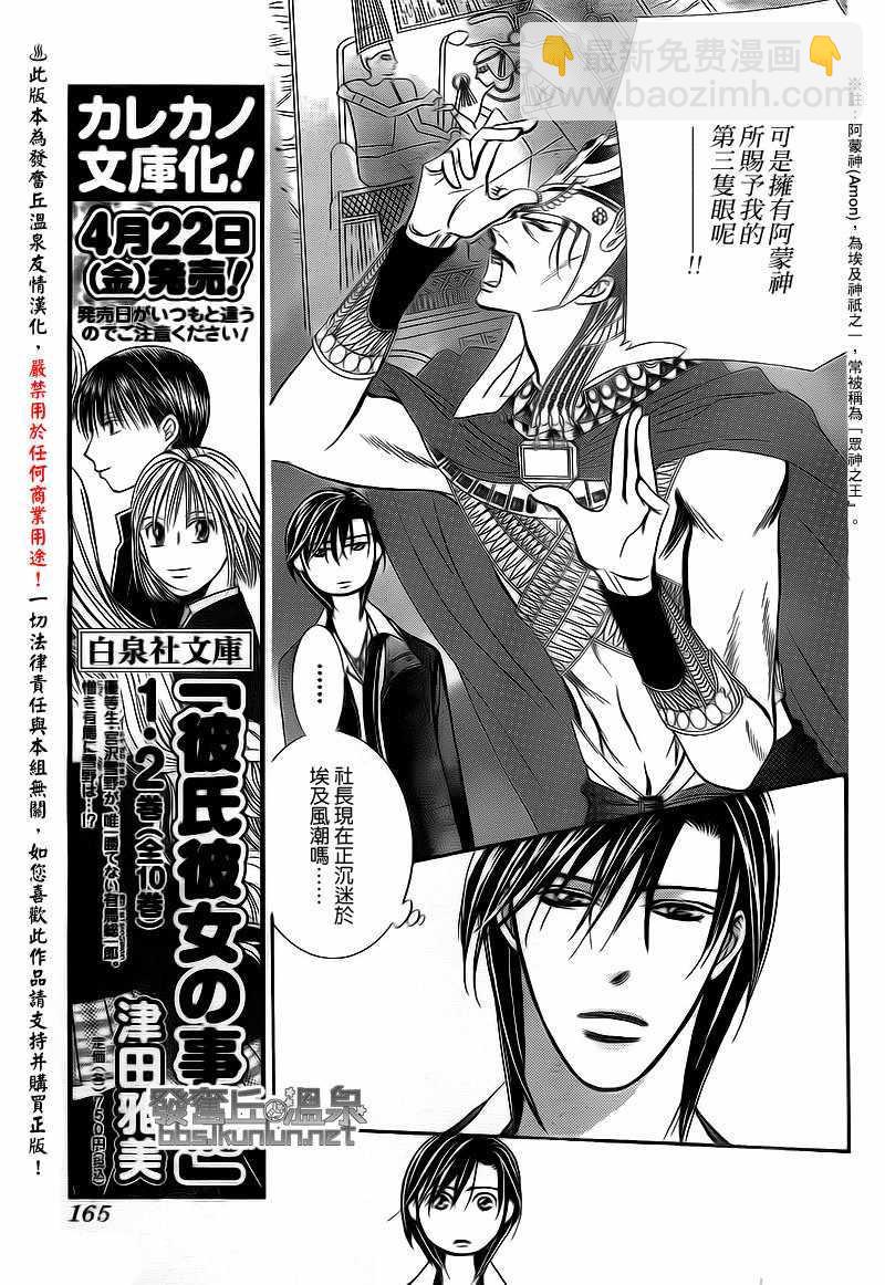 Skip Beat 下一站巨星 - 第174話 - 3